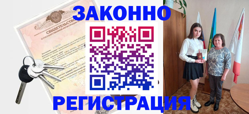 прописка в Североуральске